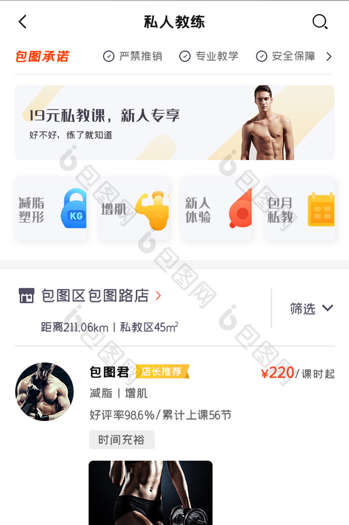 运动健身APP私人教练UI移动界面
