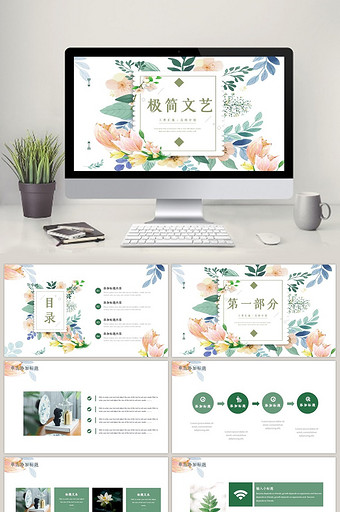 简约文艺插图花卉PPT模板