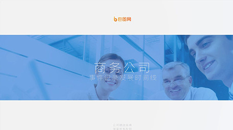 蓝色商务公司历史发展事件记录时间线