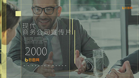 现代简洁主义商务公司宣传片图文展示模板