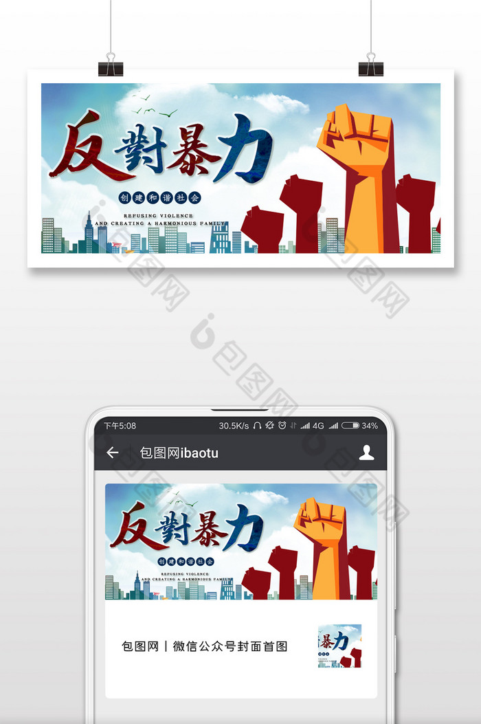 反对暴力创建和谐社会党建蓝色手机微信配图图片图片