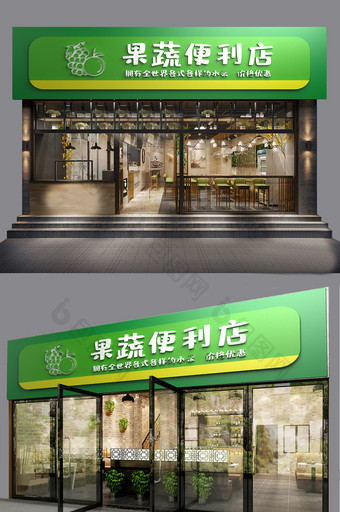 绿色黄色时尚简约果蔬便利店门头门字架图片