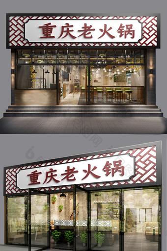 红色中式中国风重庆老火锅餐厅门头门字架图片