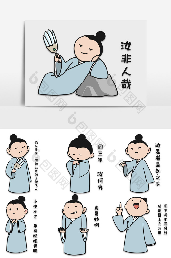 古风古人文言文网络斗图卡通表情包图片图片
