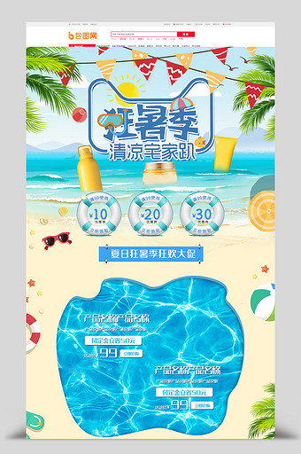 清新夏日狂暑季护肤品电商首页模板图片