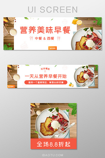 营养美味早餐外卖平台店招海报banner图片