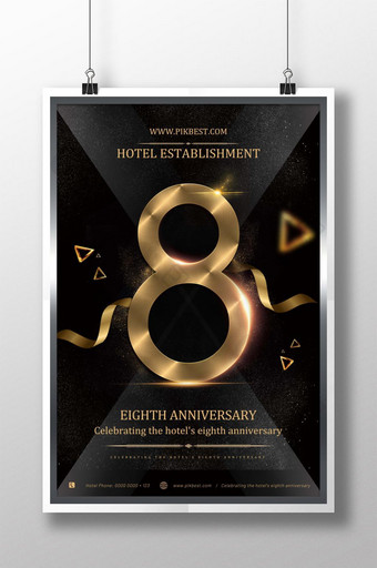 黑金风酒店成立周年海报设计图片