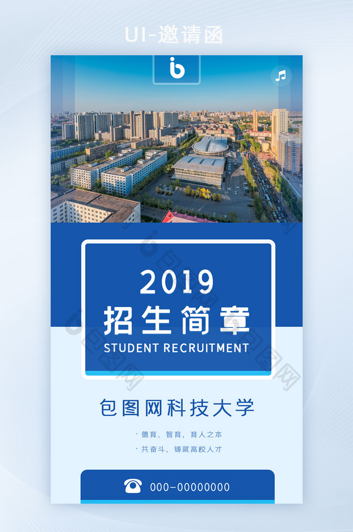 深蓝色稳重2019大学招生简章h5套图图片图片