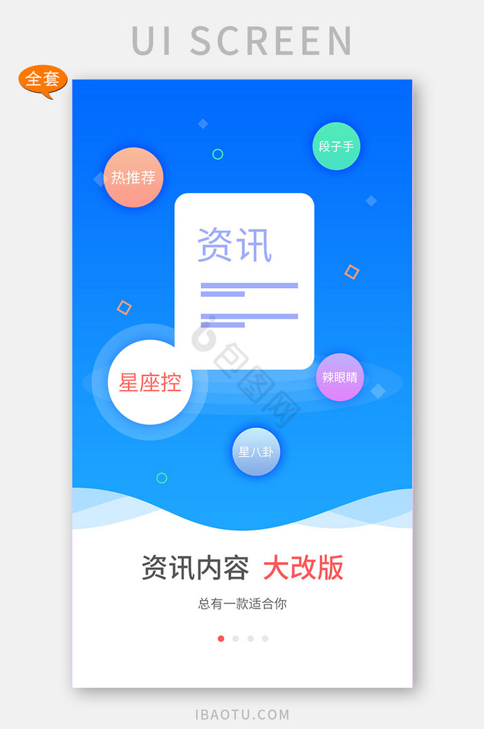 白色扁平新闻资讯APP套图