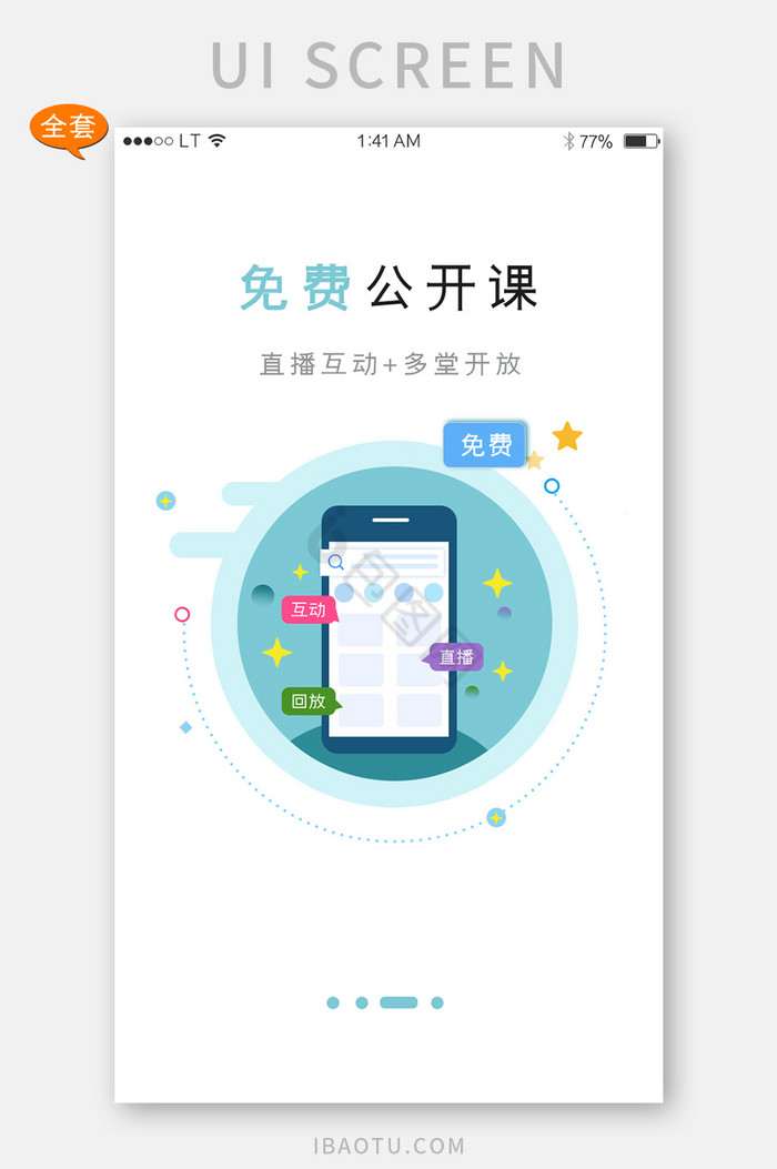 绿色教育首页全套在线教育APP套图