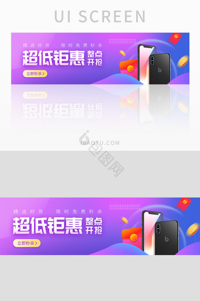 紫色电商数据产品超低钜惠banner