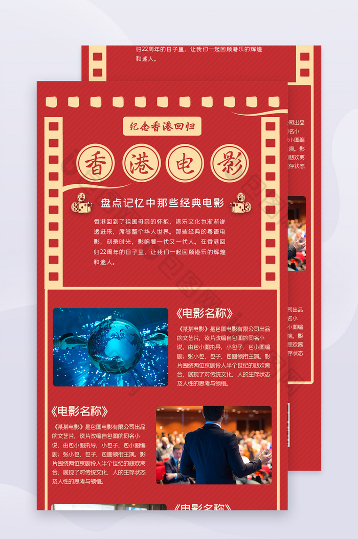 ui设计手机端界面设计香港电影香港回归图片图片
