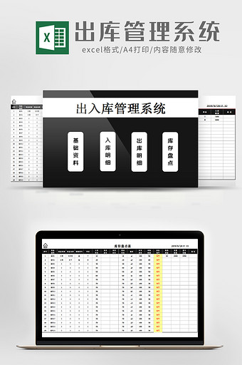 出入库管理系统excel模版图片