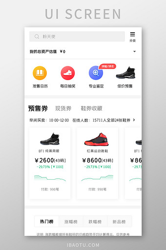 品牌预售商城APP热门榜UI移动界面图片
