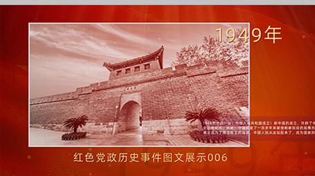 红色党政历史事件图文展示ae模板