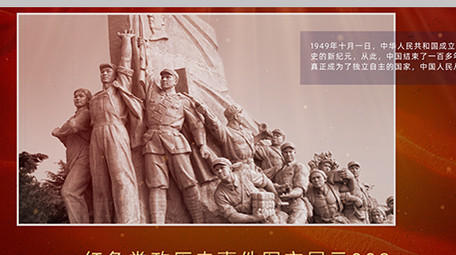 红色党政历史事件图文展示ae模板