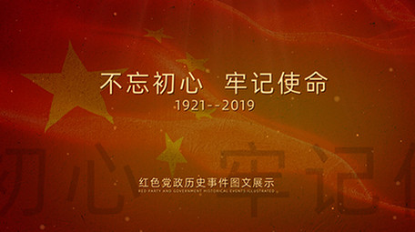 红色党政历史事件图文展示ae模板