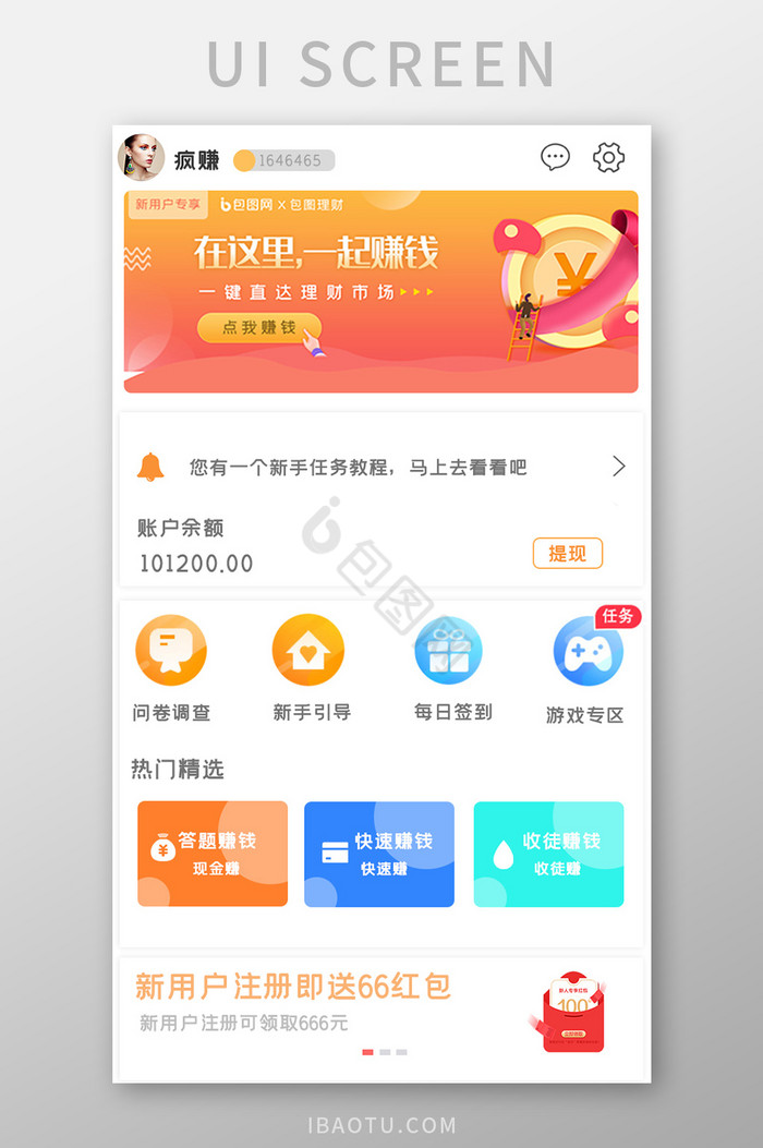 简约金融咨询APPUI移动界面