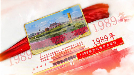 震撼大气红色党政历史图文AE模板