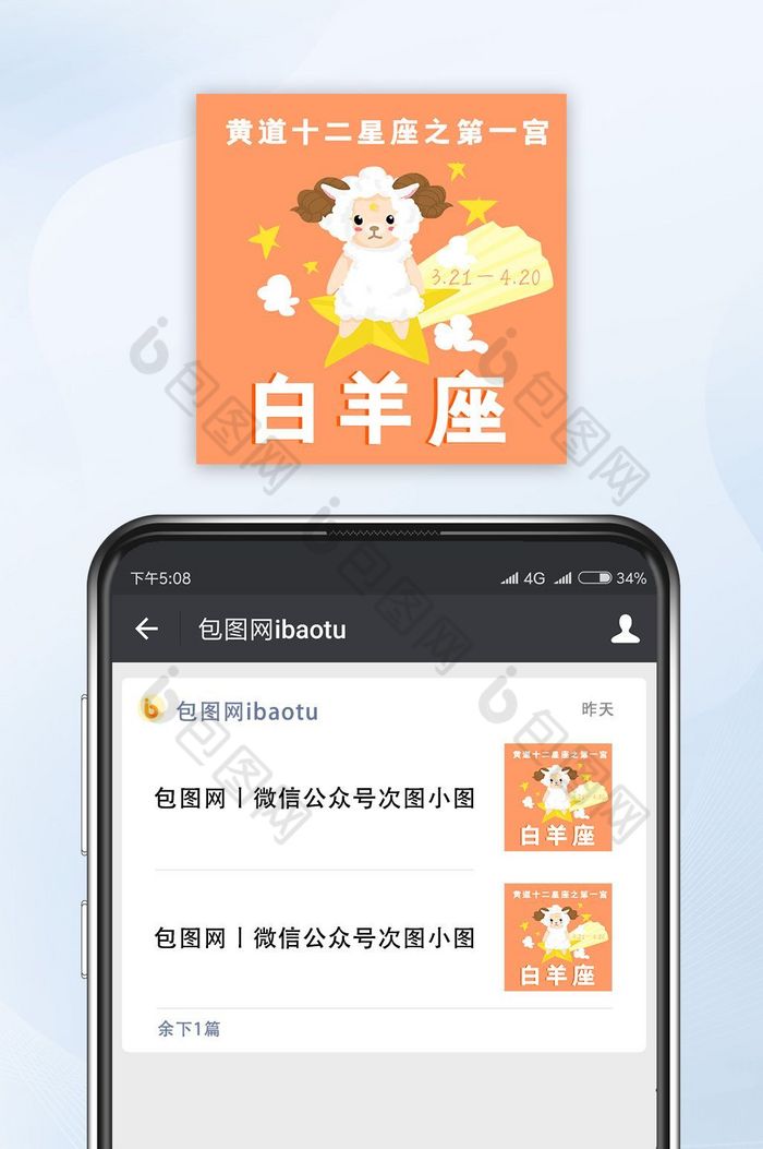 蓝色白羊座公众号小图图片图片