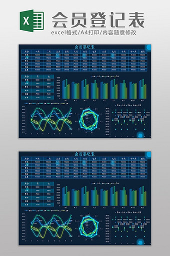 科技可视化会员登记表Excel模板图片