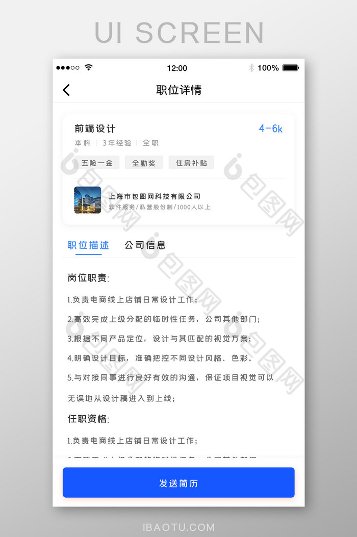 蓝色招聘APP内容UI移动界面长尾图片图片