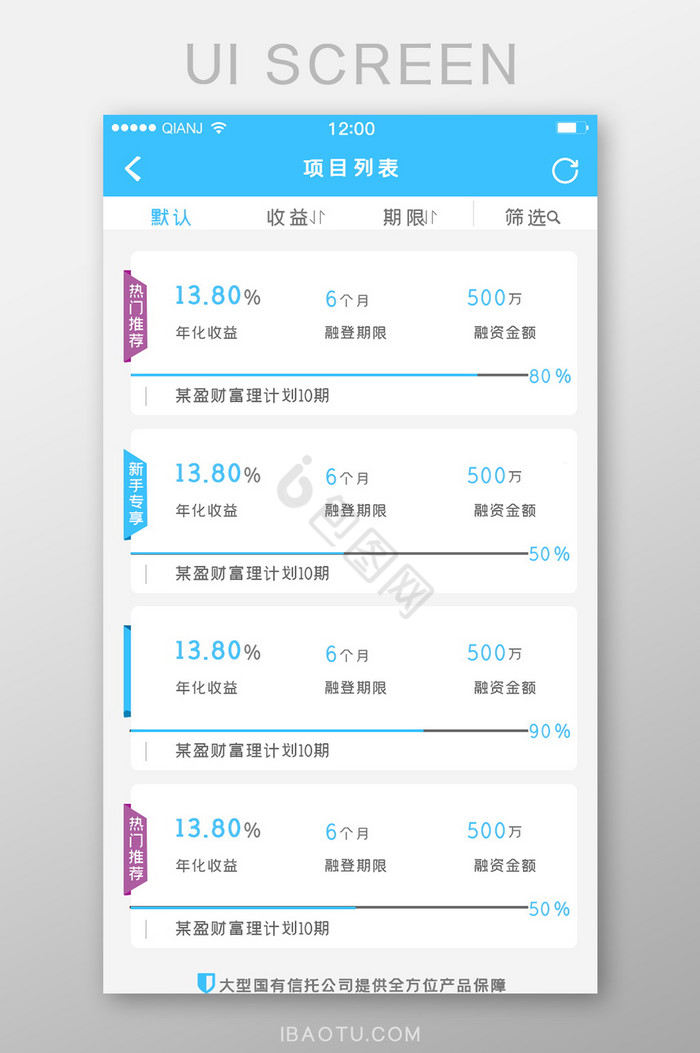 蓝色简约大气请清新融资项目列表界面