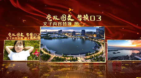 震撼大气党政图文展示