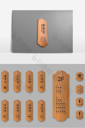 中式木纹传统公司办公室门牌导视牌标牌图片
