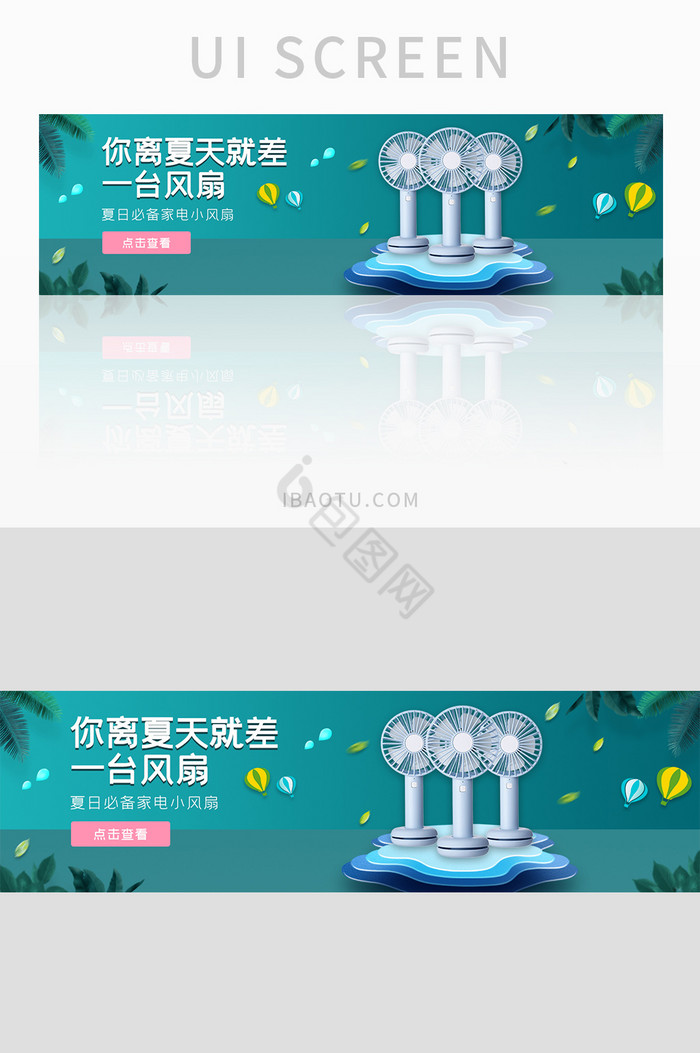 ui设计网站设计banner电商风扇促销