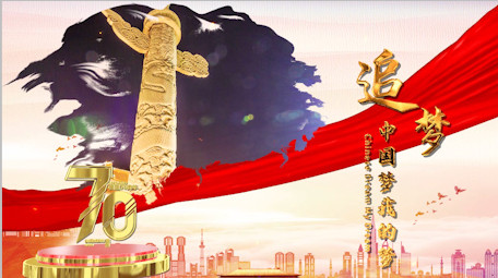 震撼大气70华诞建国党政图文宣传AE模板