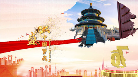 震撼大气70华诞建国党政图文宣传AE模板