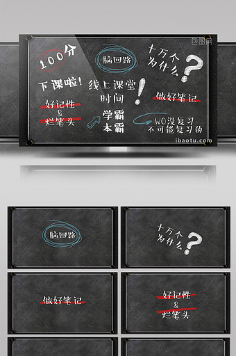 学校黑板粉笔字AE模板图片