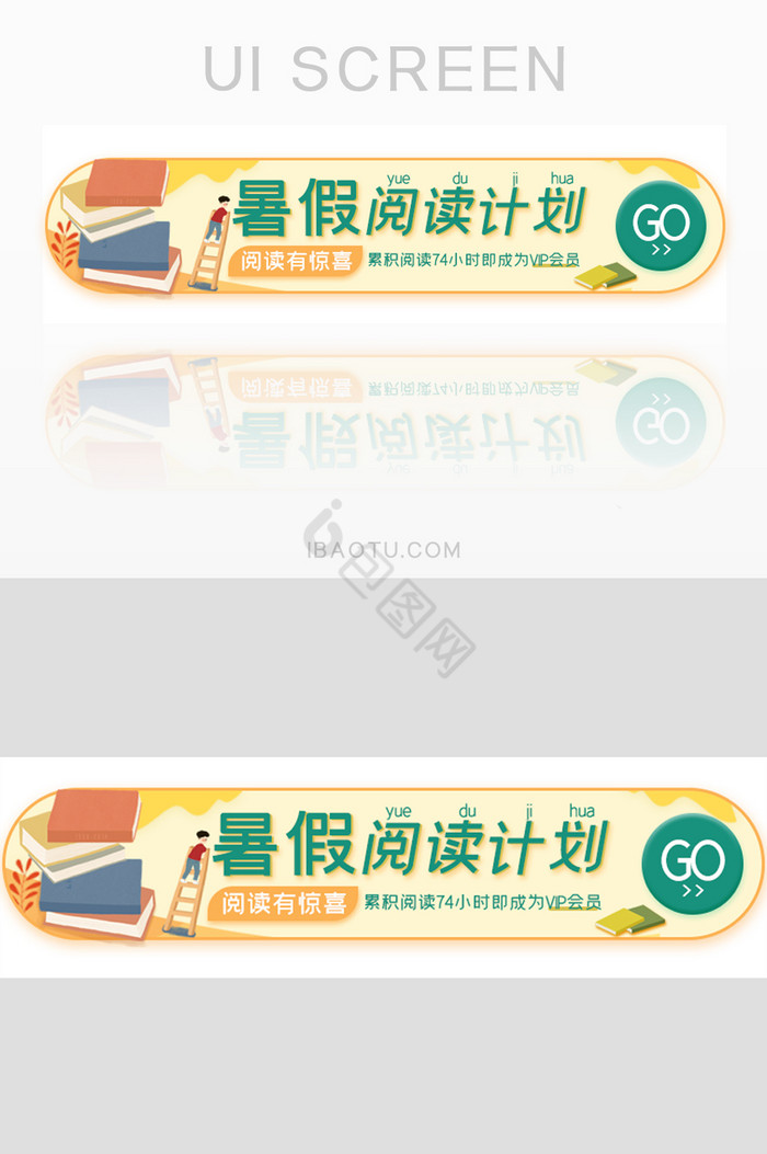 暑假阅读活动胶囊banner