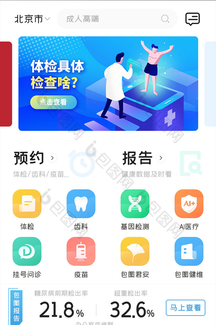 医疗健康APP预约体检UI移动界面