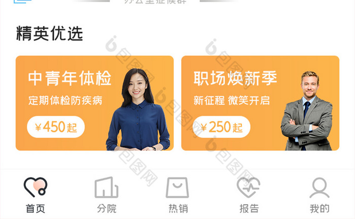 医疗健康APP预约体检UI移动界面