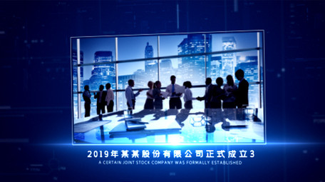 震撼企业科技感<strong>图文</strong>历程展示ae模板