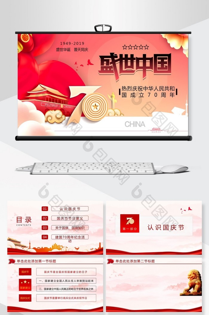 盛世中国节日庆典PPT背景模板图片图片