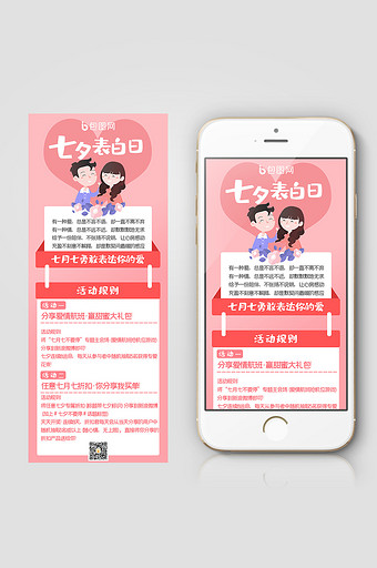 粉色浪漫七夕情人节活动宣传设计信息长图图片