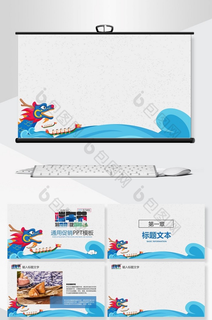 海浪龙舟节日庆典PPT背景模板图片图片