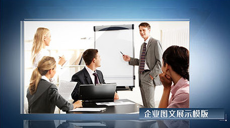 大气企业图文展示AE模版