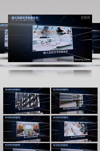 震撼科技空间感图片展示AE模板图片