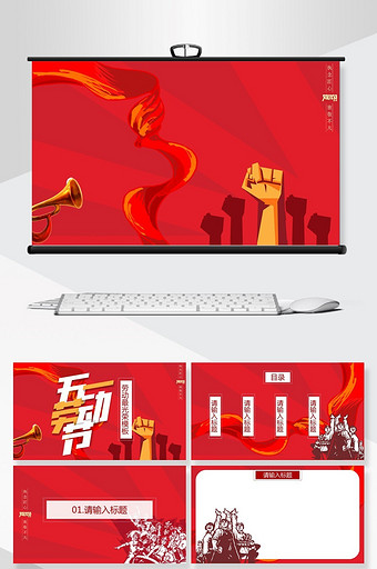 红色背景劳动节节日庆典PPT背景模板图片