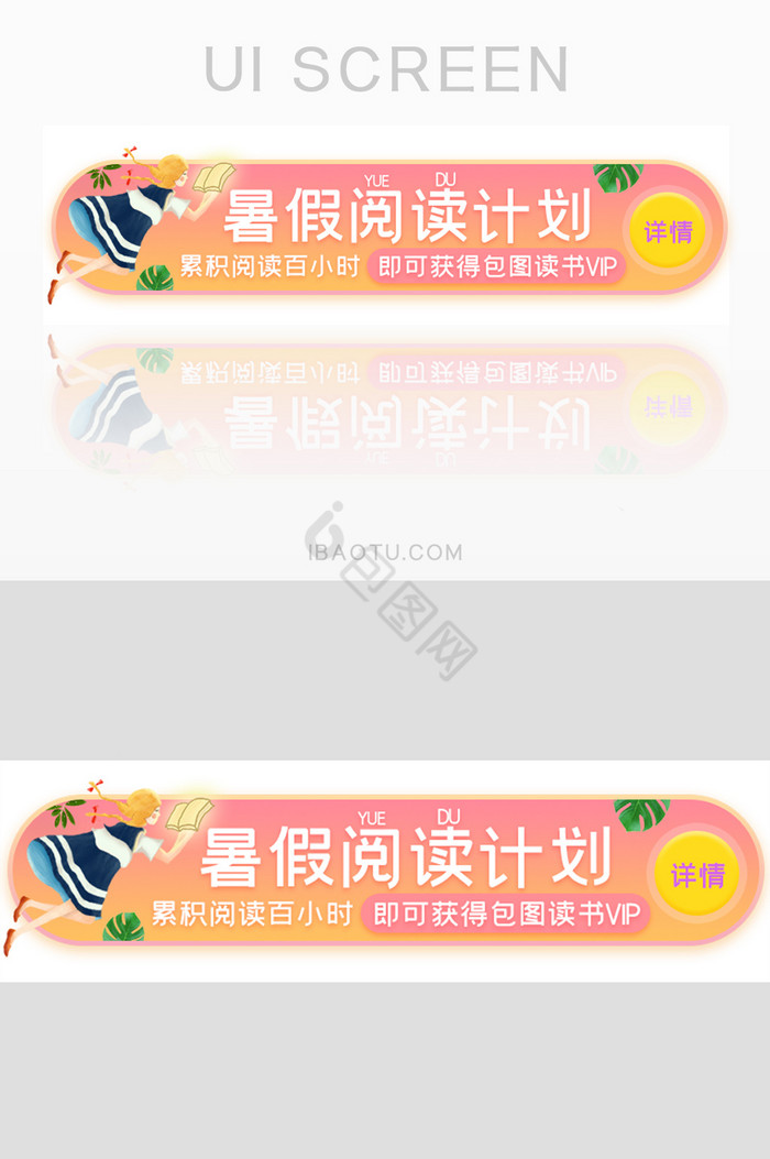 暑假阅读vip胶囊banner