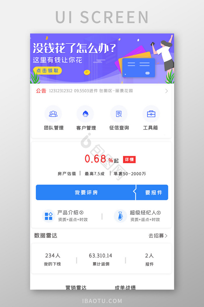 简单金融产品咨询APPUI移动界面