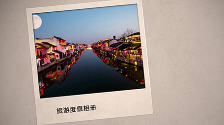 照片叠加旅游休闲度假图文宣传AE模板