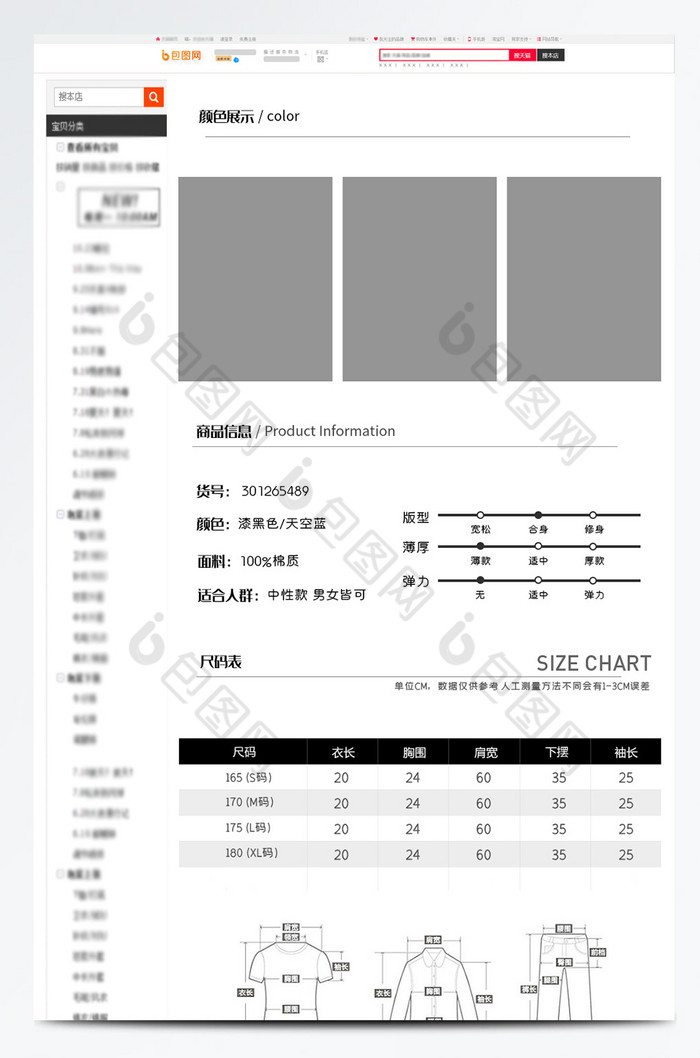 淘宝男装女装详情页产品参数表格排版