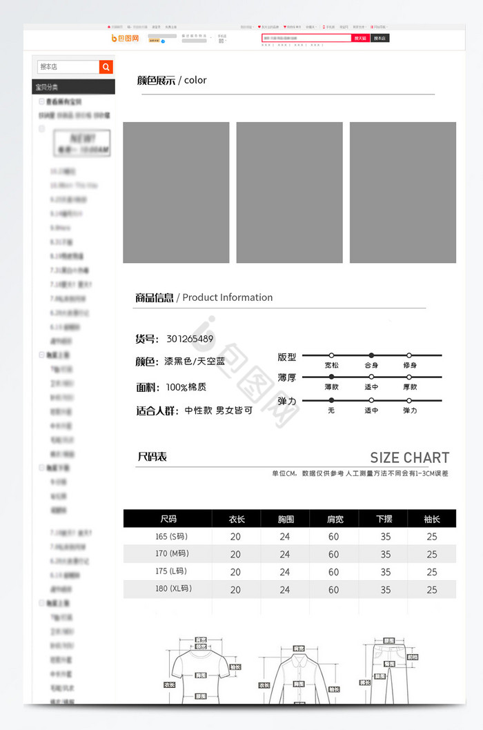 淘宝男装女装详情页产品参数表格排版