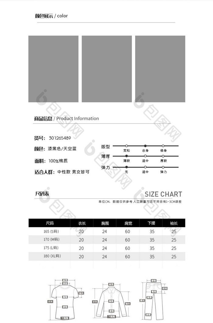 淘宝男装女装详情页产品参数表格排版