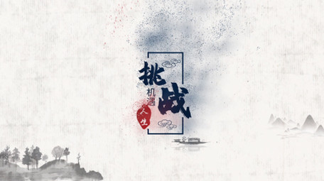 大气中国风毛笔字粒子飘散水墨标题字幕条